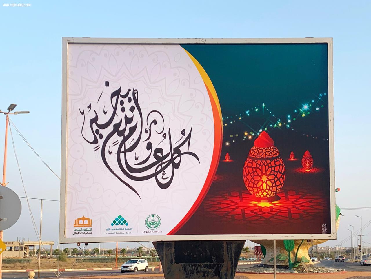 بلدية محافظة الطوال تكمل استعداداتها لاستقبال شهر رمضان المبارك
