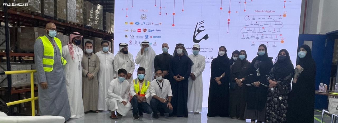 تستهدف حراس الأمن والأيتام والأرامل وذوي الهمم وأهالي السجناء ٦٠ ألف متعفف يستفيدون من سلال وقف مجموعة (معاً) لتنمية المجتمع