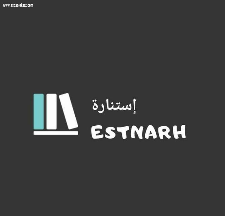 استنارة لتشجيع القارئ حول المملكة