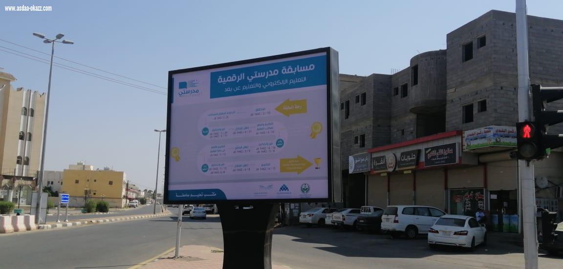 ضمن شراكتها مع مكتب التعليم بلدية صامطة تنشر عددا من اللوحات الدعائية للتعريف بـ مسابقة مدرستي الرقمية