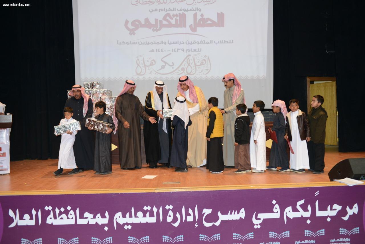 تعليم العلا يُكرم الطلاب المتفوقين