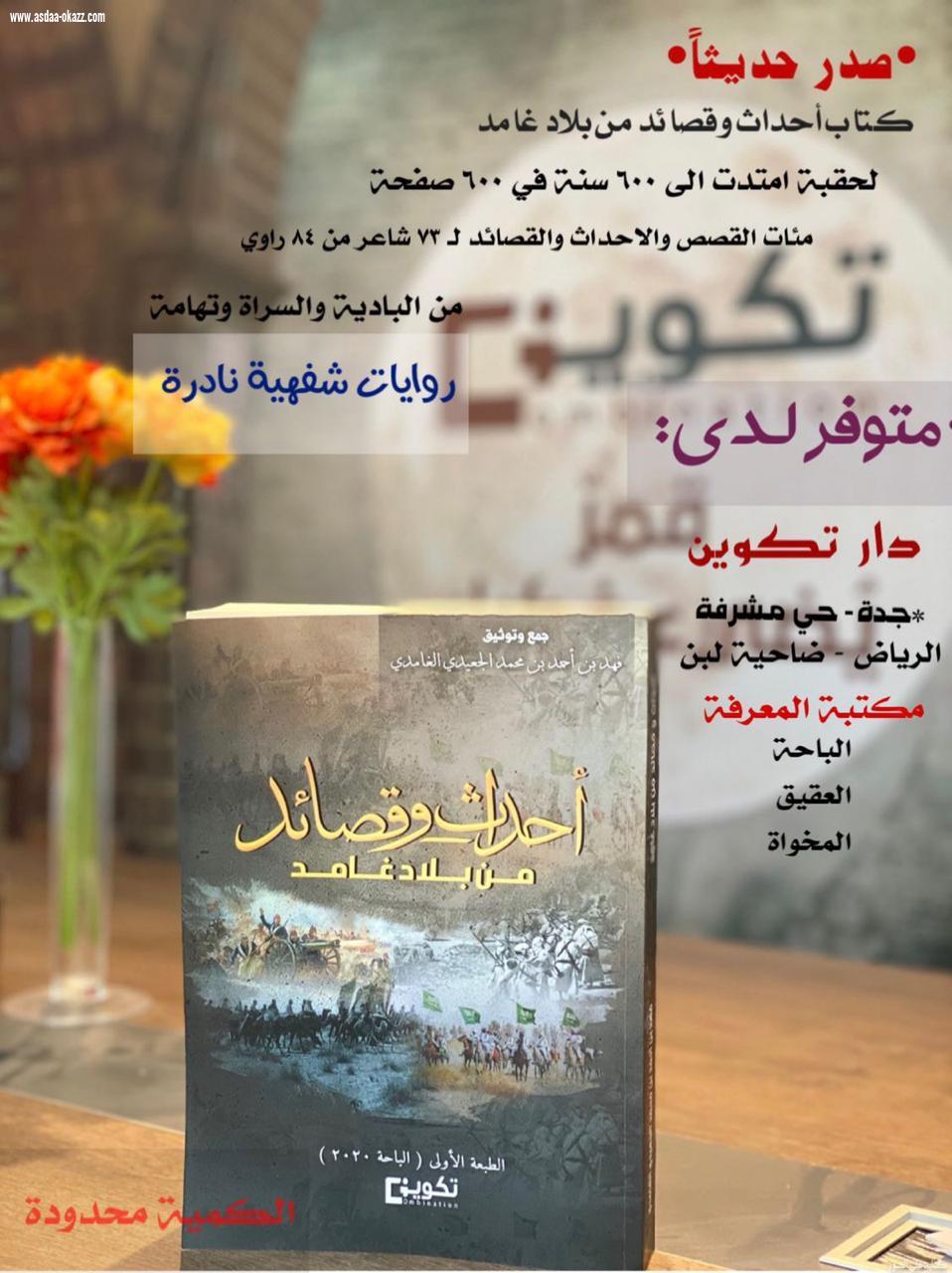 فهد الجعيدي يصدر كتاب 