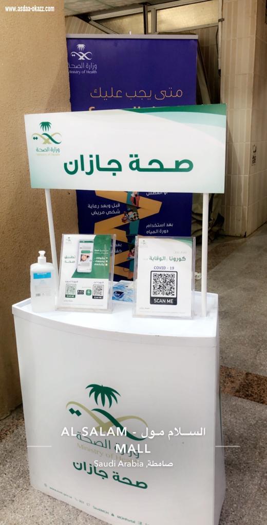 مستشفى الطوال العام ينفذ حملة التوعية الوقائية من فايروس كورونا المستجد بمركز السلام مول