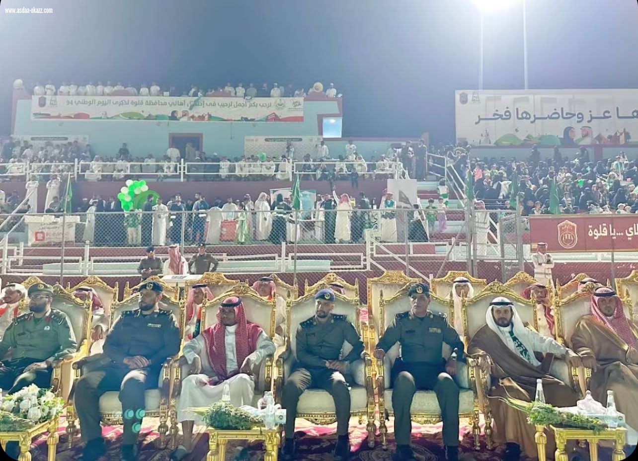 قلوة تتألق في اليوم الوطني السعودي الـ94 بفعاليات مبهجة وحضور جماهيري كبير