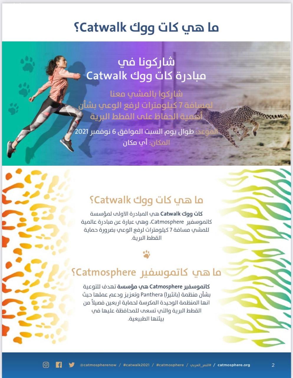 إدارة تعليم العلا تدعو للمشاركة في الحملة العالمية كات ووك
