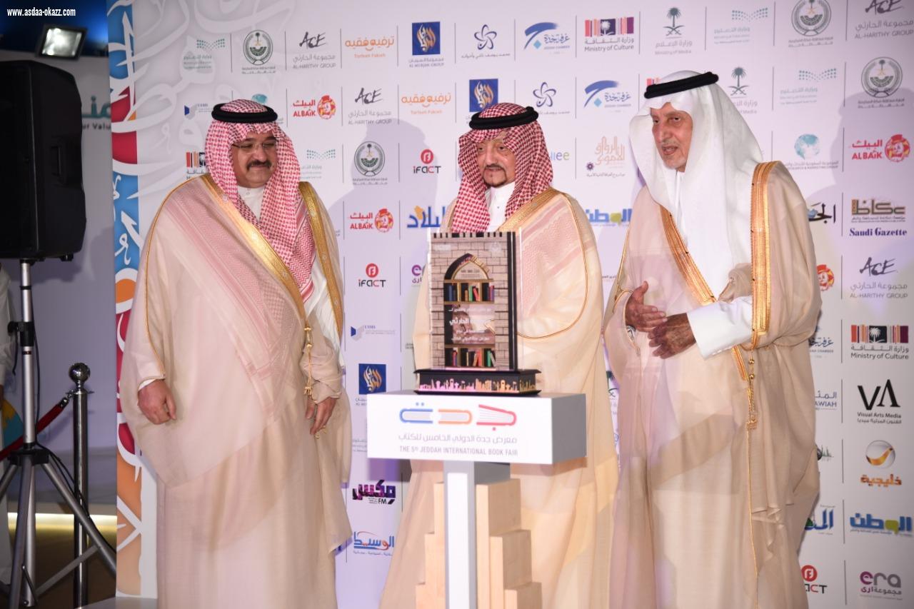 سمو امير مكة يفتتح معرض كتاب جدة الخامس ويكرم هاشم وأبومدين والسديري وأوبريت 