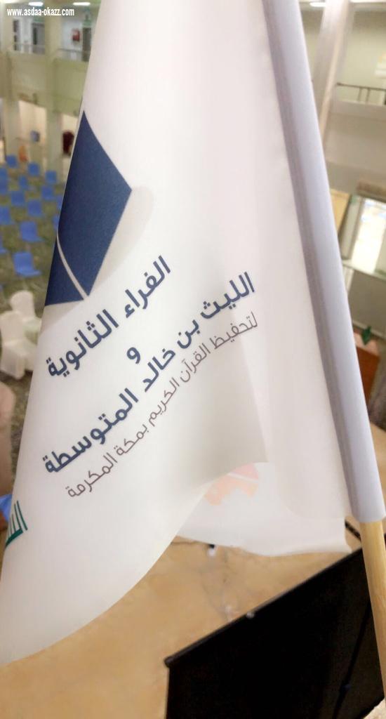 *مدرسة الفراء الثانوية والليث بن خالد المتوسطة تحتفل بذكرى اليوم الوطني ٩١*