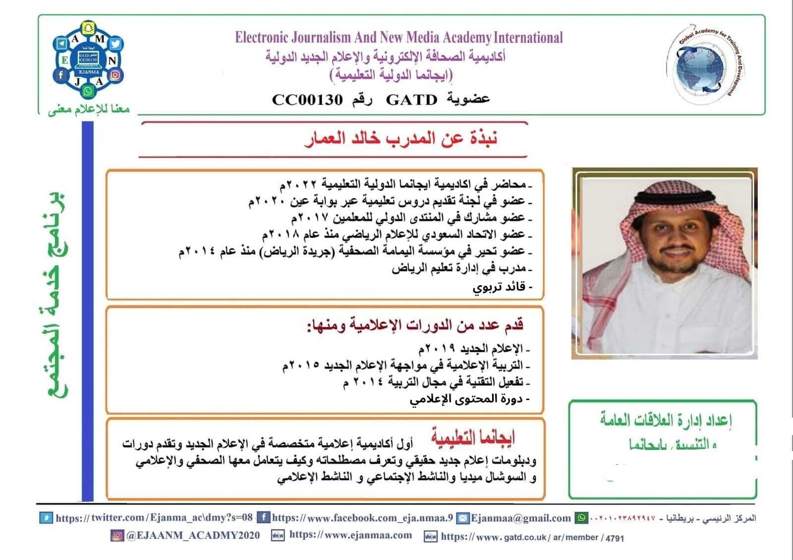 خالد العمار يقدم دورة اعلامية في ايجانما بعنوان (صناعة المحتوى ) بحضور ٢٠٠ متدرب ومتدربة