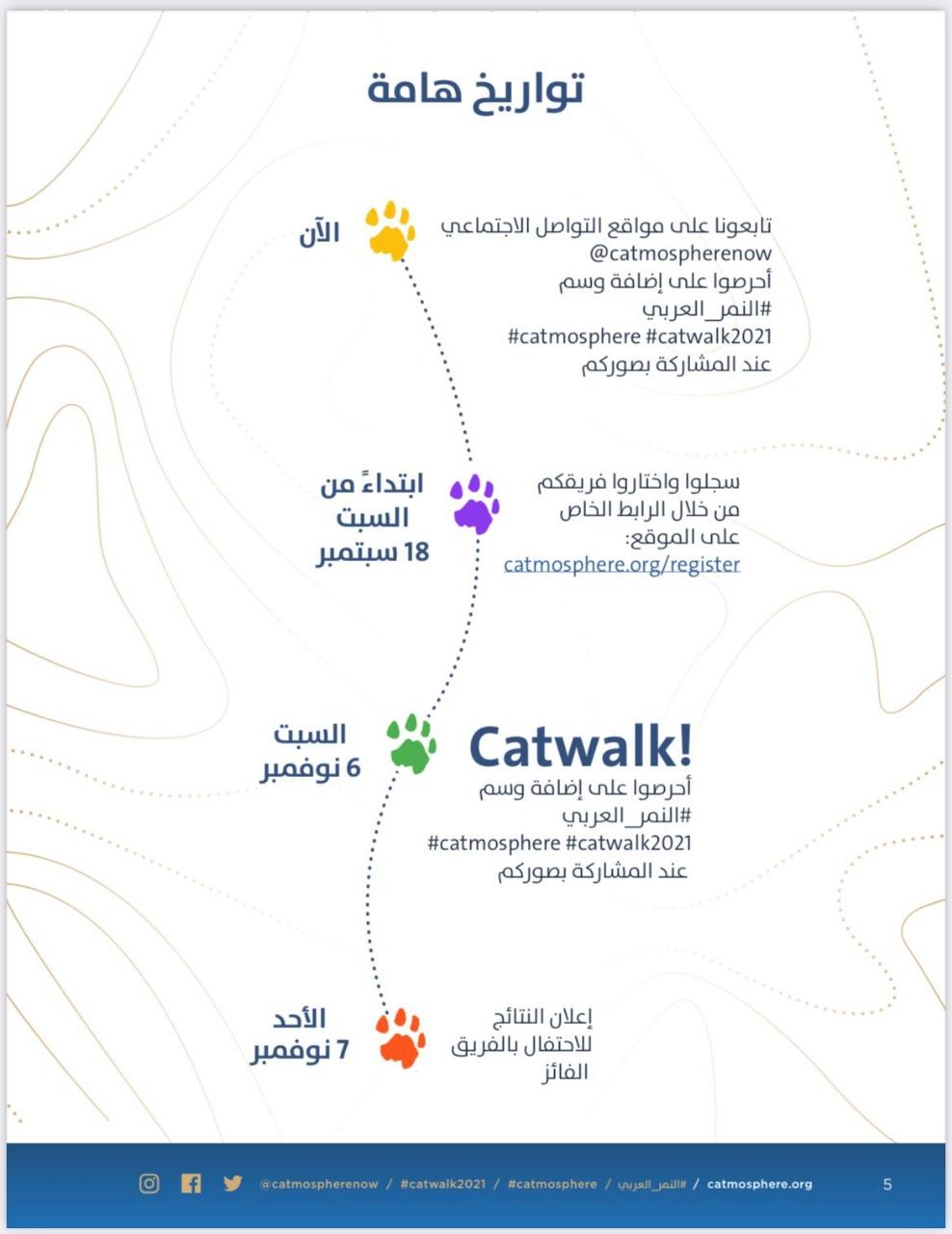 إدارة تعليم العلا تدعو للمشاركة في الحملة العالمية كات ووك