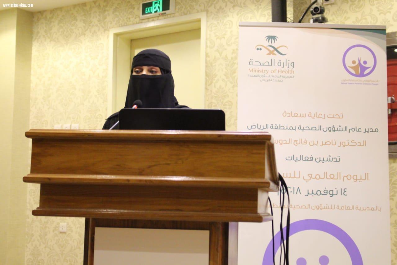 د أميرة الرصيص ترعى احتقال صحة الرياض باليوم العالمي للسكري تحت شعار العائلة والسكري