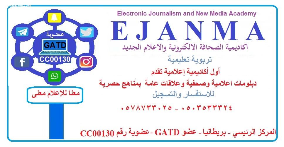 ايجانما تهدى أكثر من 250 من الاعلاميين والمثقفين السعوديين في منبرها على الواتس أب محاضرة النقد البناء والهدام