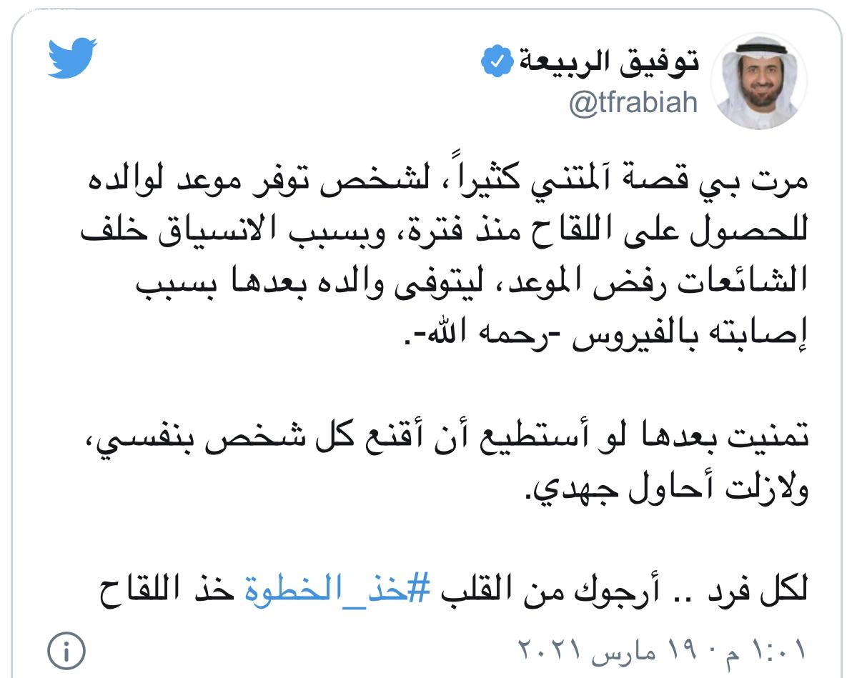 وزير الصحة السعودي ينشر قصة مؤلمة.. 