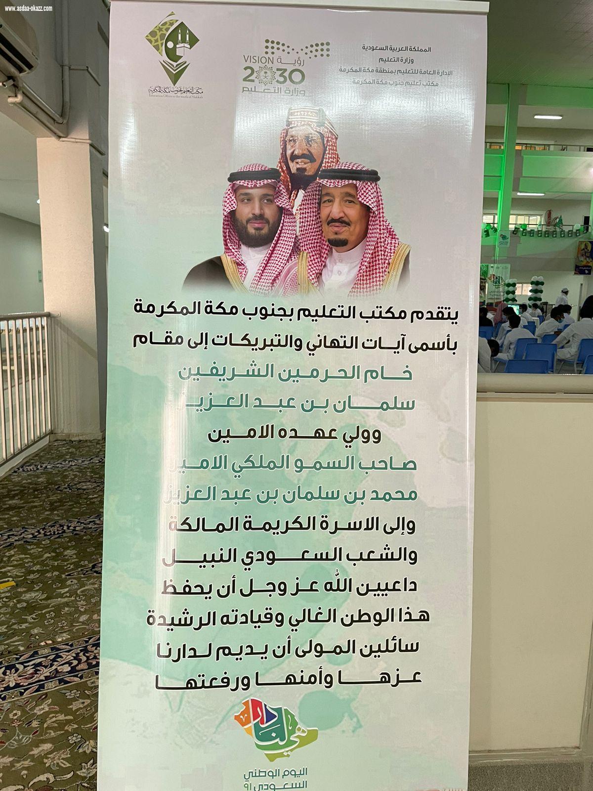 *مدرسة الفراء الثانوية والليث بن خالد المتوسطة تحتفل بذكرى اليوم الوطني ٩١*