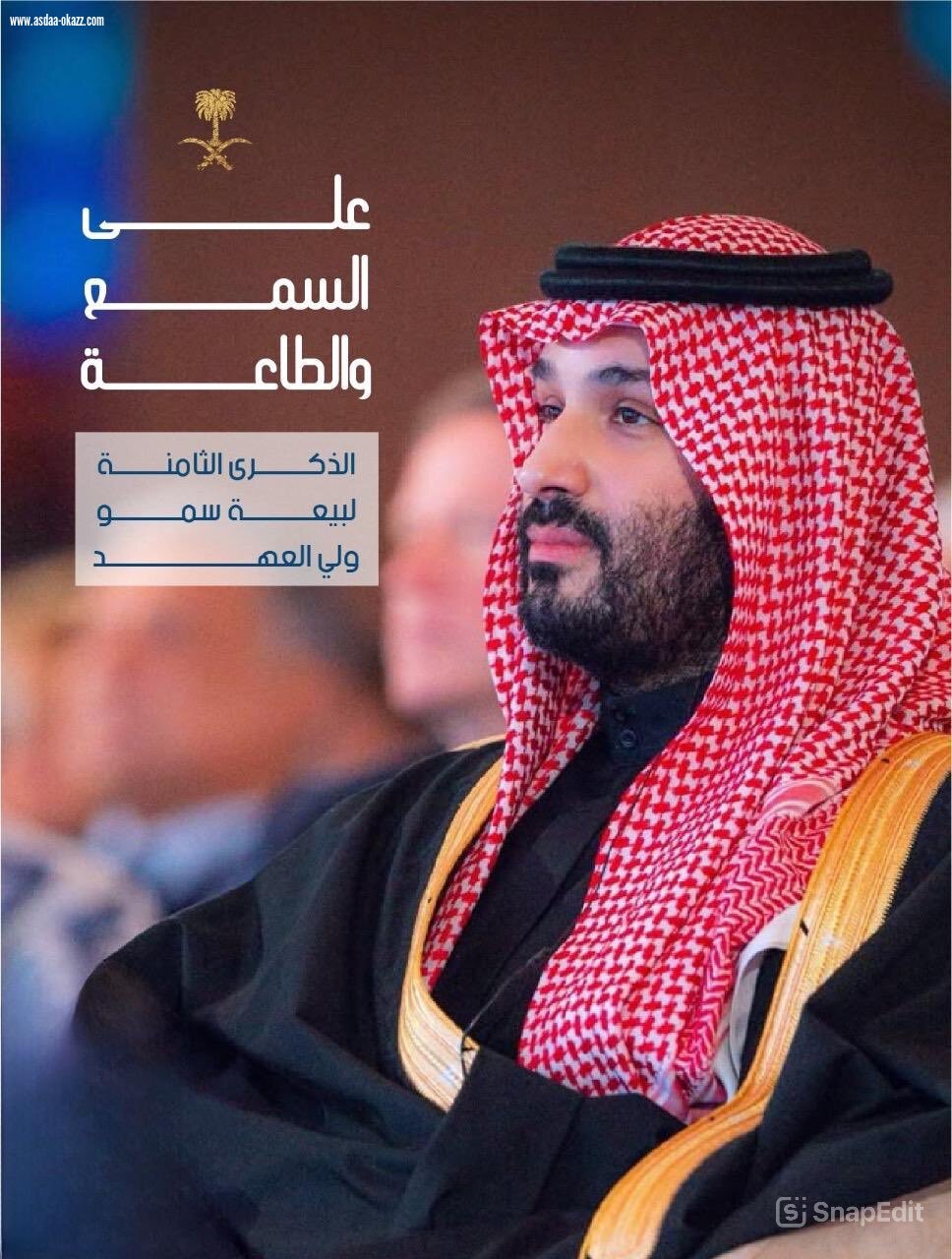 ذكرى البيعة الثامنة لسمو ولي العهد  عهدٌ من الرؤية والطموح والإنجازات