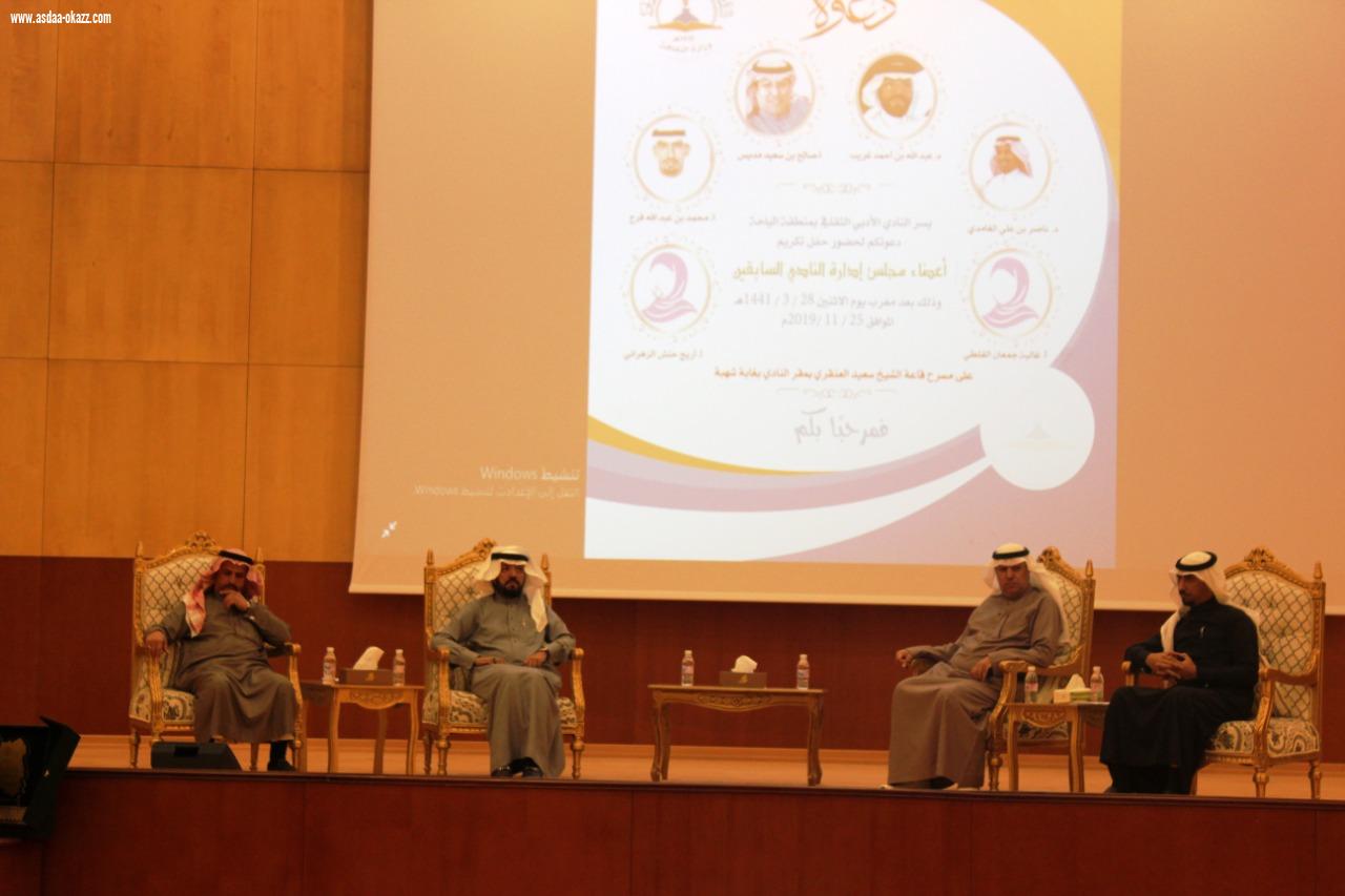 ليلة وفاء بأدبي الباحة