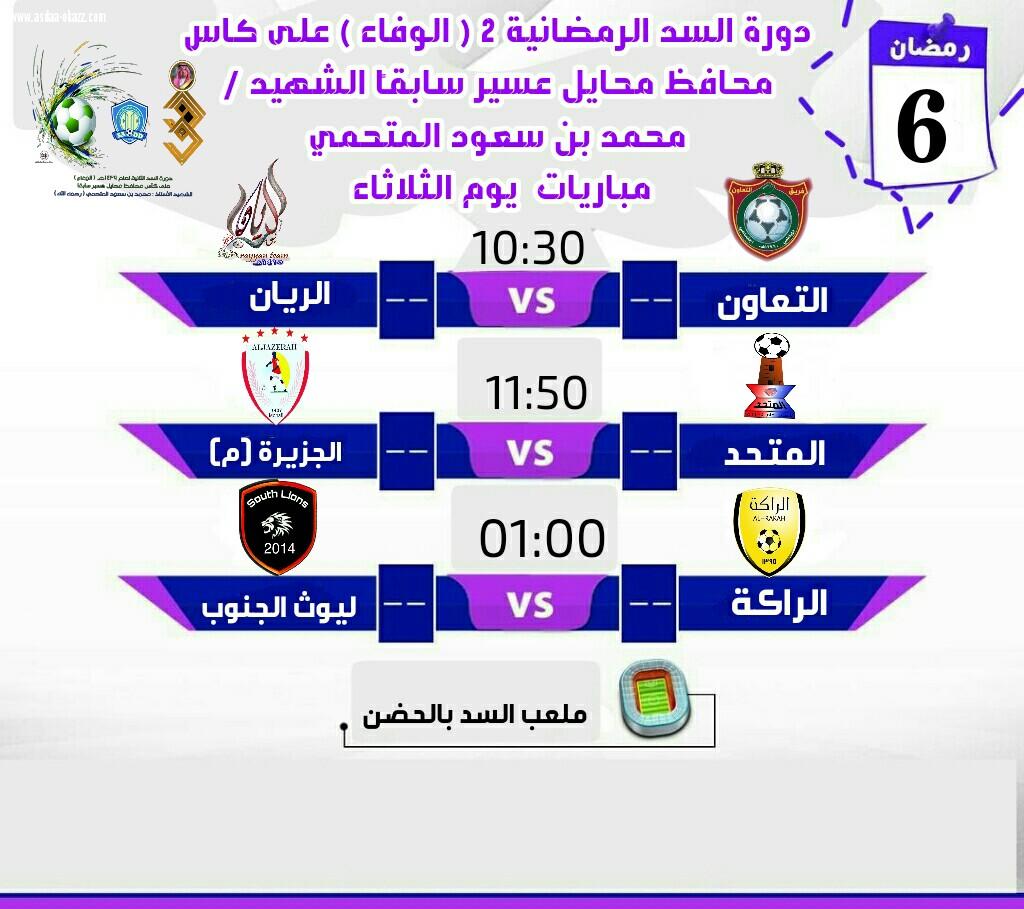 الأمسية الخامسة عشر لدورة السد 2 تحت مسمى دورة الوفاء 