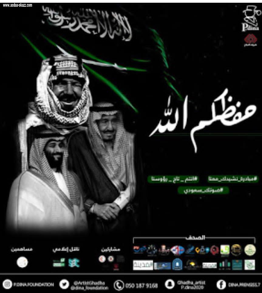مؤسسة صاحبة السمو الملكي الأميرة دينا بنت سعود آل سعود تقيم وقفة “أنتم تاج رؤوسنا” الشهر القادم
