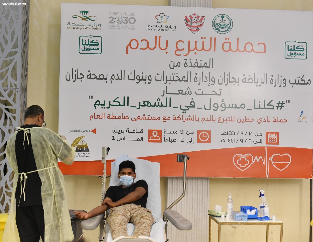 طبقت خلالها كافة الاحترازات الوقائية 504 متبرعاً في ختام حملة التبرع بالدم بنادي حطين الرياضي بمحافظة صامطة