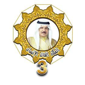 البحرين: تنظيم ملتقى الملك القائد الانسان بنسخته الثالثة وتسليط الضوء على الجهود الملكية خلال فترة الجائحة 