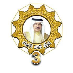 البحرين: تنظيم ملتقى الملك القائد الانسان بنسخته الثالثة وتسليط الضوء على الجهود الملكية خلال فترة الجائحة 