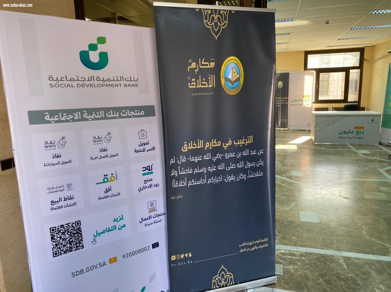 *بنك التنمية الاجتماعية بمنطقة حائل يشارك في حملة (مكارم الأخلاق)*