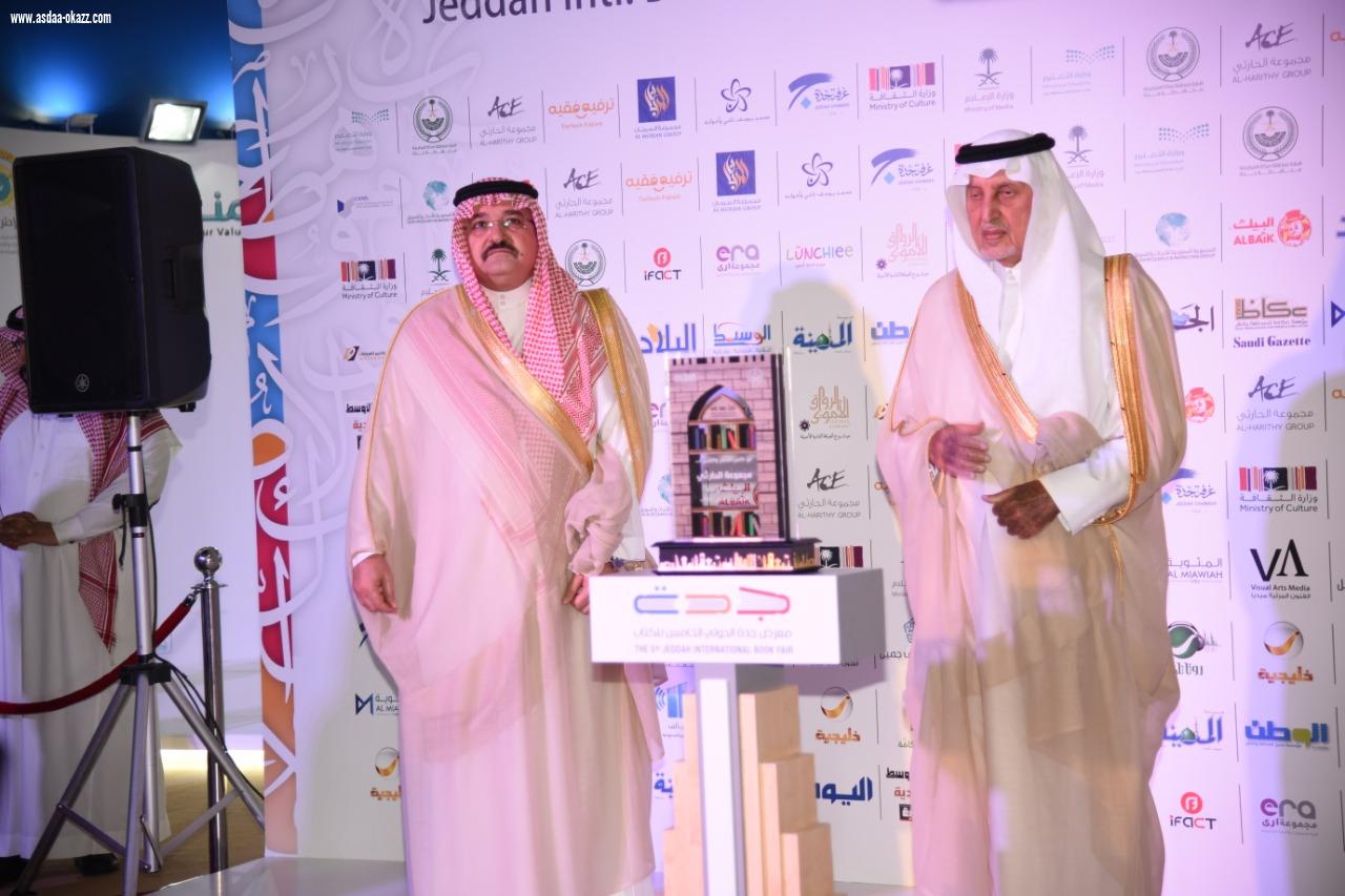 سمو امير مكة يفتتح معرض كتاب جدة الخامس ويكرم هاشم وأبومدين والسديري وأوبريت 