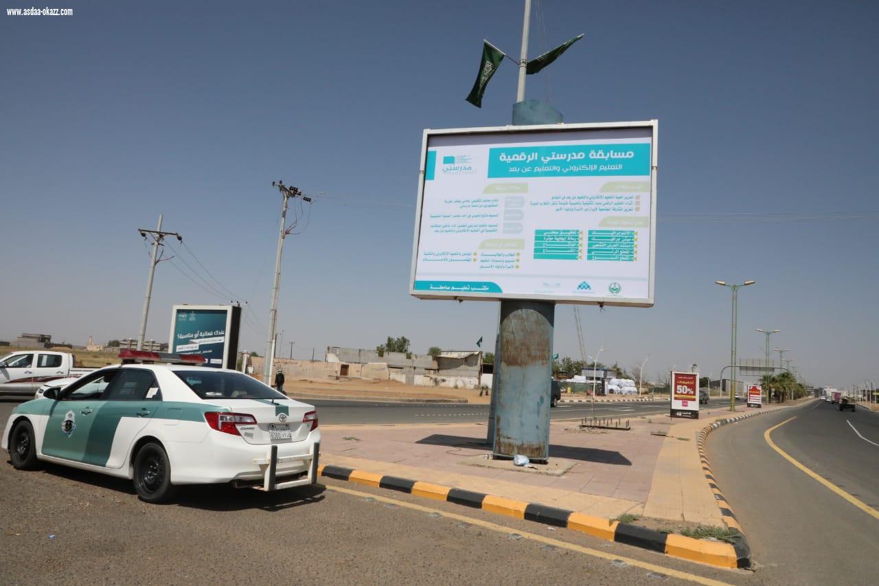 ضمن شراكتها مع مكتب التعليم بلدية صامطة تنشر عددا من اللوحات الدعائية للتعريف بـ مسابقة مدرستي الرقمية