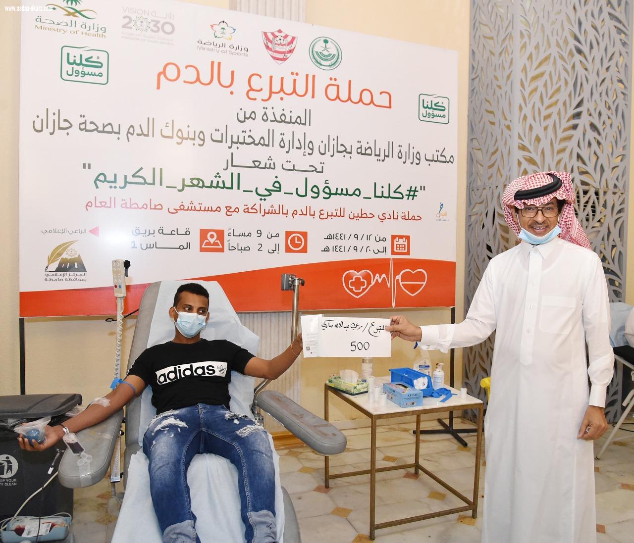 طبقت خلالها كافة الاحترازات الوقائية 504 متبرعاً في ختام حملة التبرع بالدم بنادي حطين الرياضي بمحافظة صامطة
