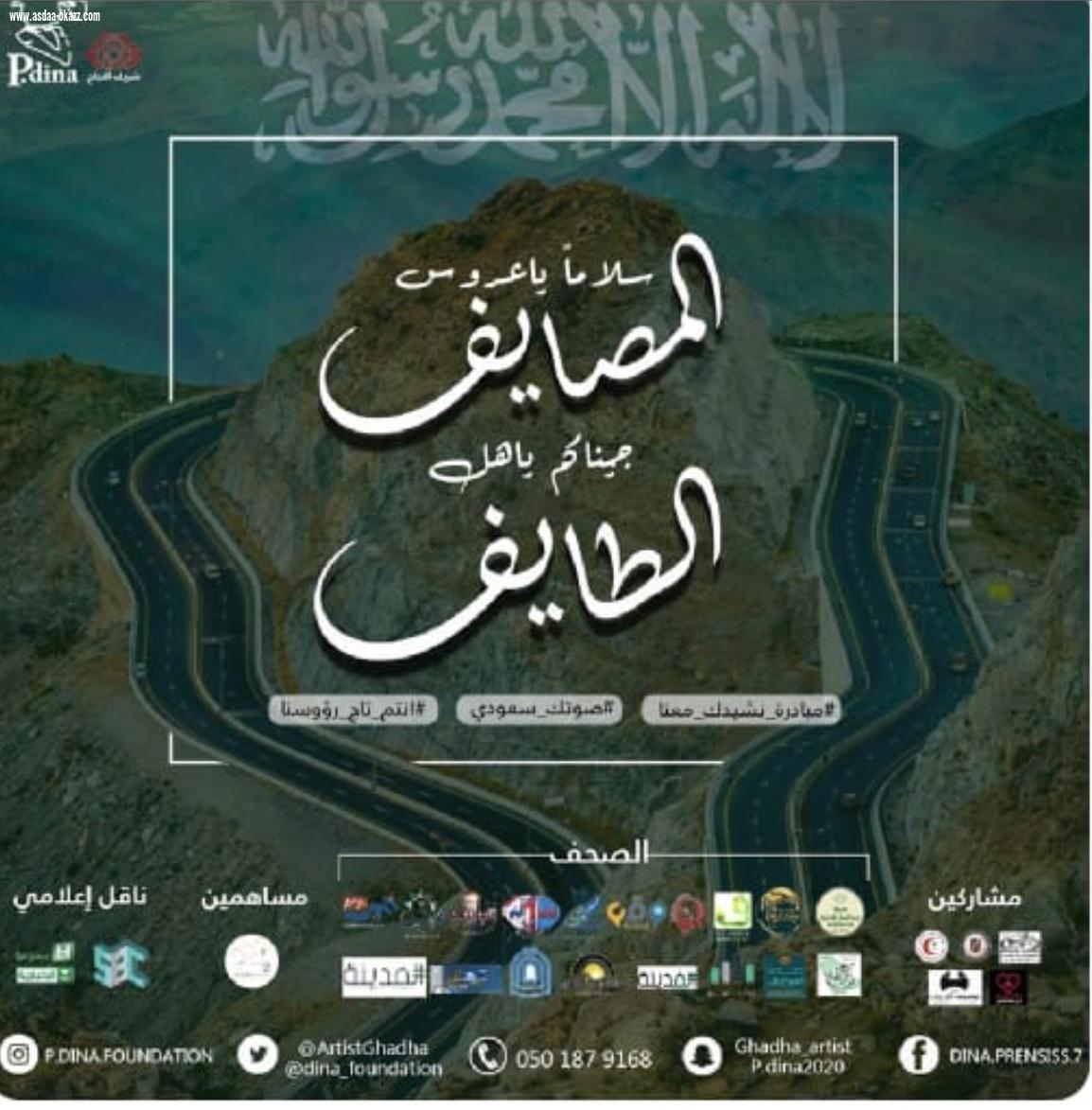 مؤسسة صاحبة السمو الملكي الأميرة دينا بنت سعود آل سعود تقيم وقفة “أنتم تاج رؤوسنا” الشهر القادم