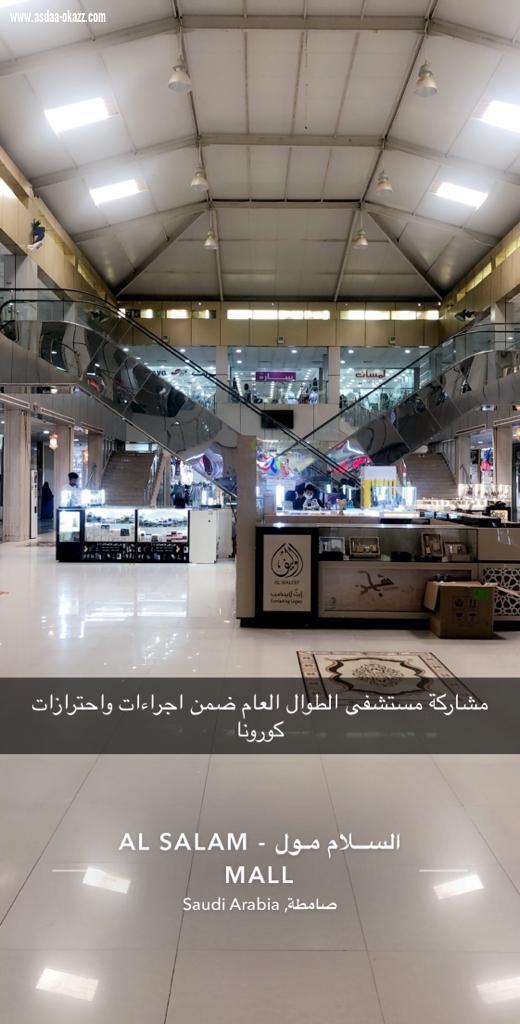 مستشفى الطوال العام ينفذ حملة التوعية الوقائية من فايروس كورونا المستجد بمركز السلام مول