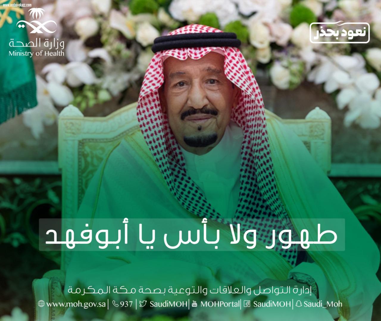 جراء الوعكة الصحية التي ألمت به مدير عام صحة مكة يطمئن على صحة خادم الحرمين الشريفين 