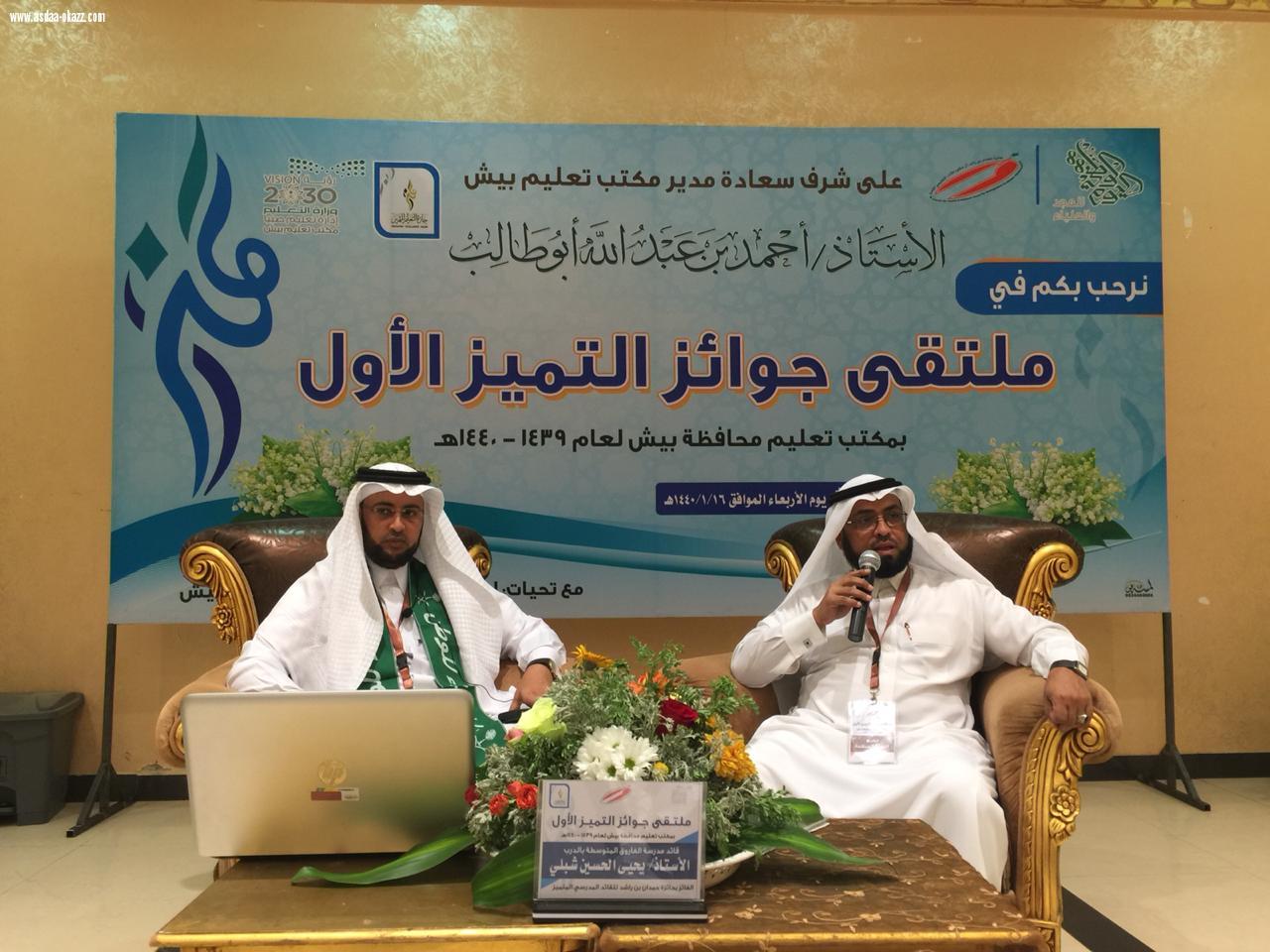 تعليم بيش ينظم ملتقى 