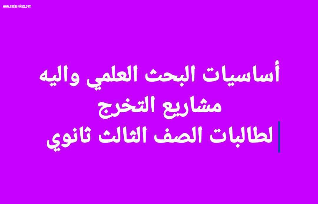 تدريب طالبات منطقة الباحة على أساسيات البحث العلمي