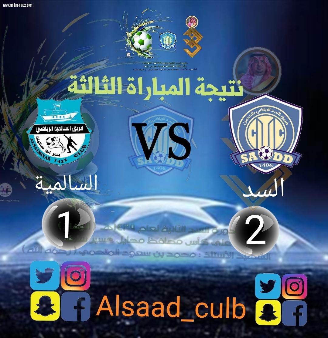 الأمسية الثانية عشر لدورة السد 2 تحت مسمى دورة الوفاء 