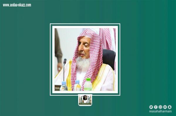 في حفل تكريم المتميزين بمعهد الحرم الرئيس العام لشؤون المسجد الحرام يشيد بدعم وتشجيع سماحة المفتي للمعهد وطلابه