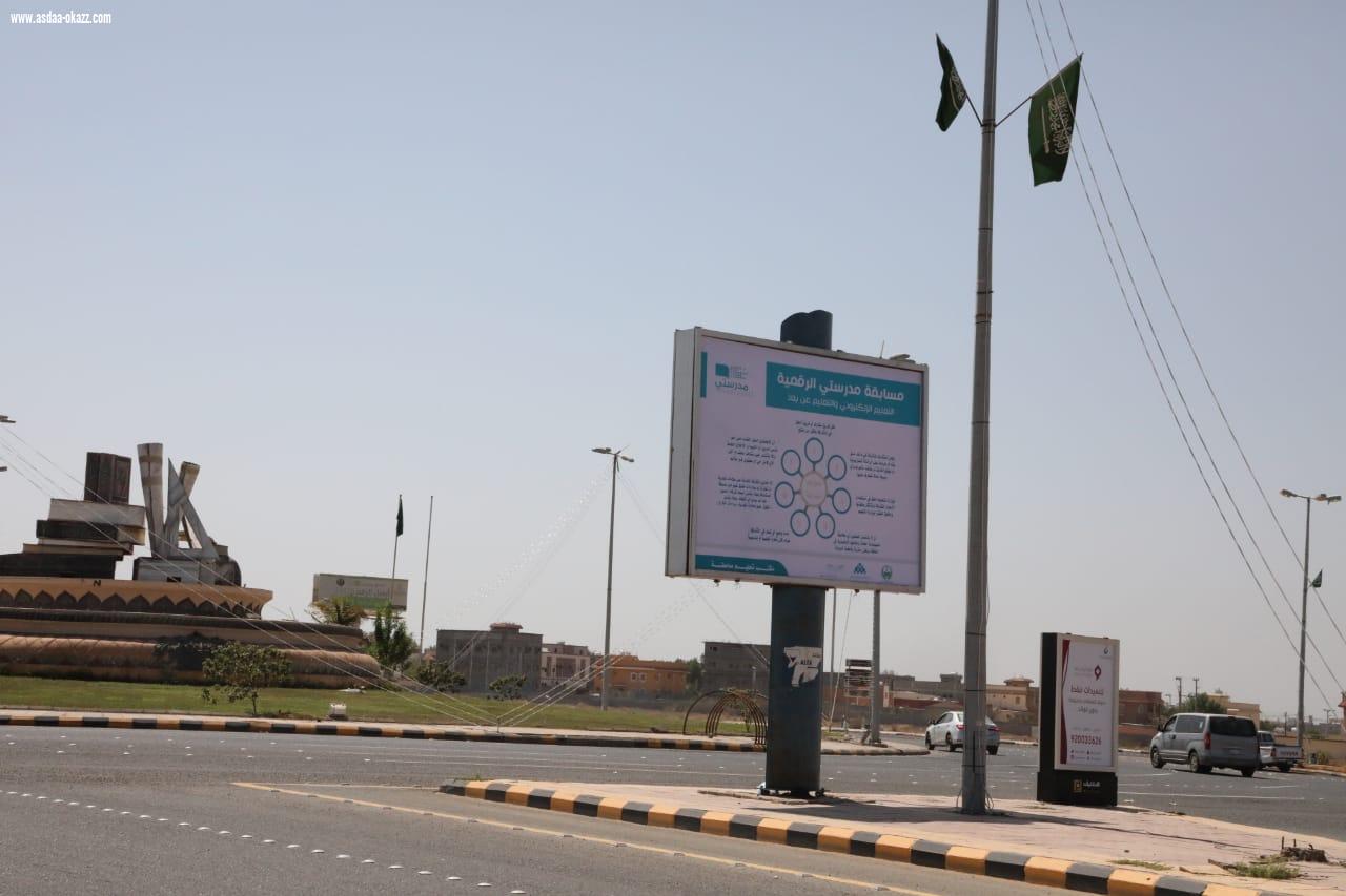 ضمن شراكتها مع مكتب التعليم بلدية صامطة تنشر عددا من اللوحات الدعائية للتعريف بـ مسابقة مدرستي الرقمية
