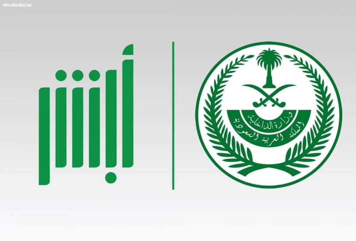 10 خدمات جديدة على أبشر أفراد