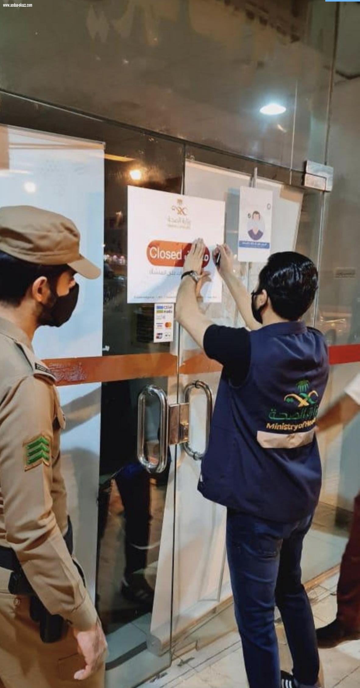 صحة مكة