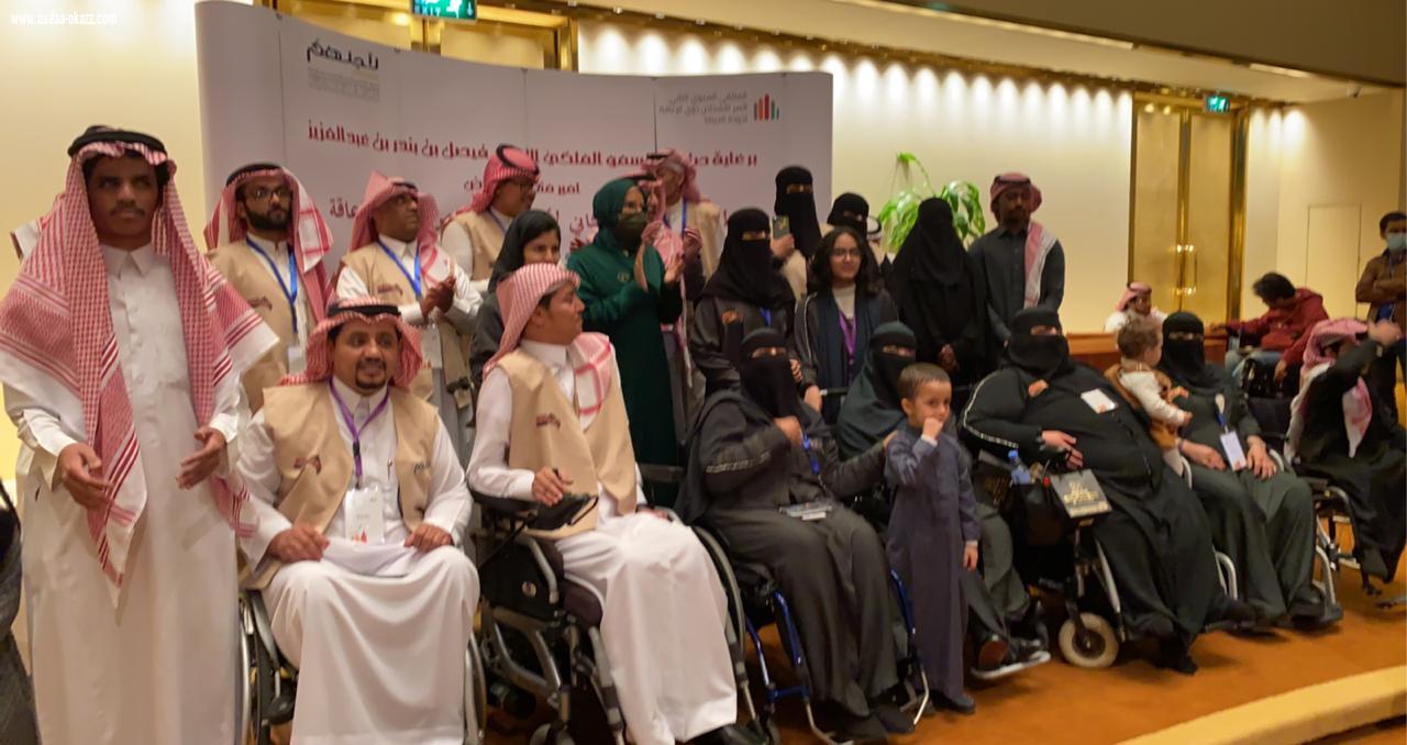 ملتقى أسر الأشخاص ذوي الإعاقة يختتم موسمه الثاني تحت رعاية صاحب السمو الملكي الأمير فيصل بن بندر آل سعود أمير منطقة الرياض
