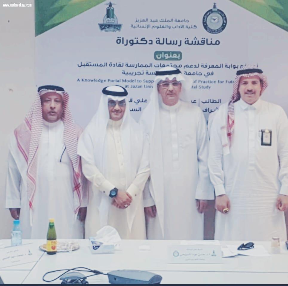 عميد شؤون المكتبات بجامعة  جازان القحل يمنح درجة الدكتوراه