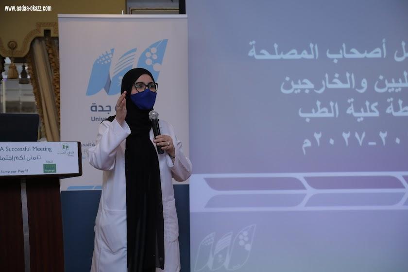 كلية الطب بجامعة جدة تعقد ورشة عمل لمناقشة الخطة الاستراتيجية