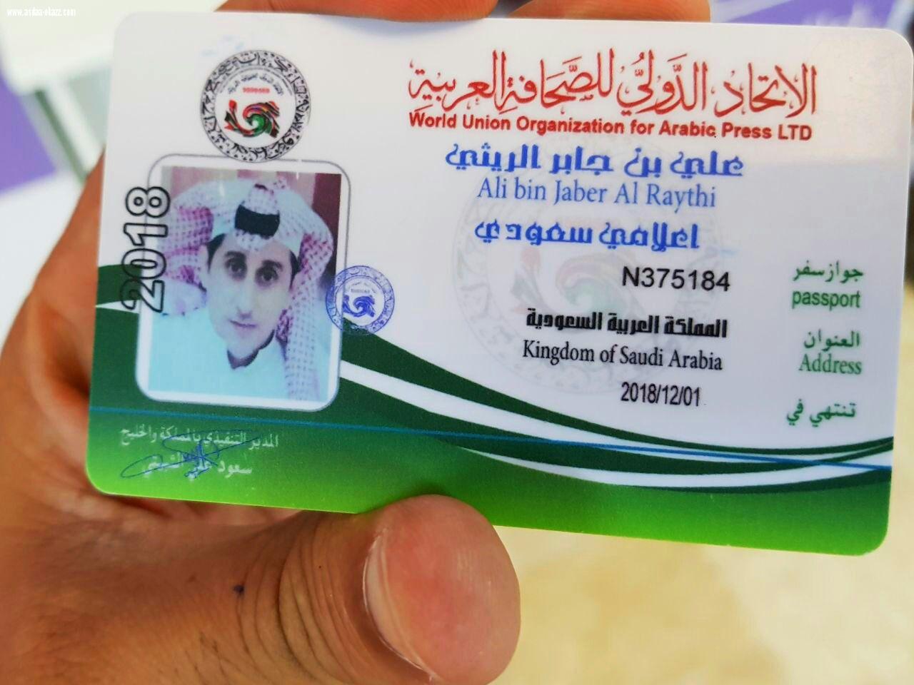 الإتحاد الدولي للصحافة ببريطانيا تمنح العضوية لإعلامي السعودي 