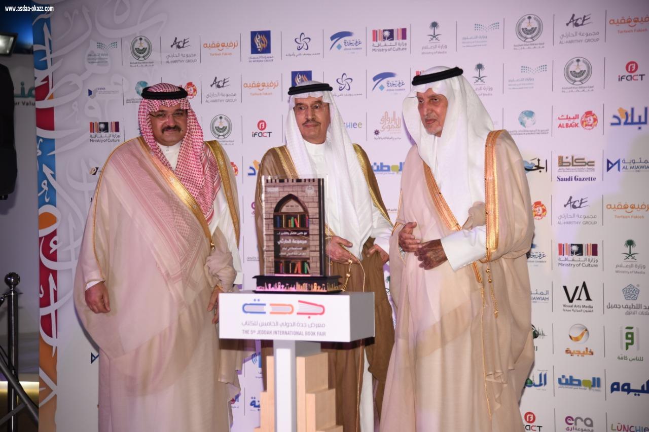 سمو امير مكة يفتتح معرض كتاب جدة الخامس ويكرم هاشم وأبومدين والسديري وأوبريت 
