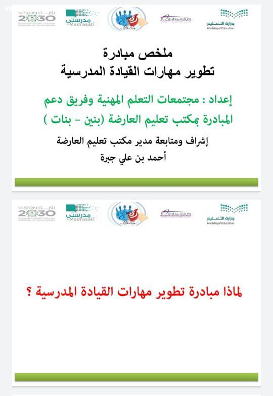 ضمن مبادرة 