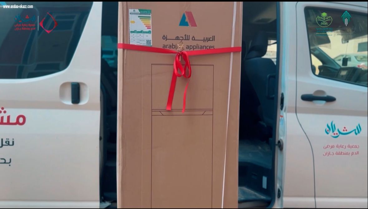 تسليم وحدات سكنية لمستفيدي جمعية رعاية مرضى الدم بجازان 