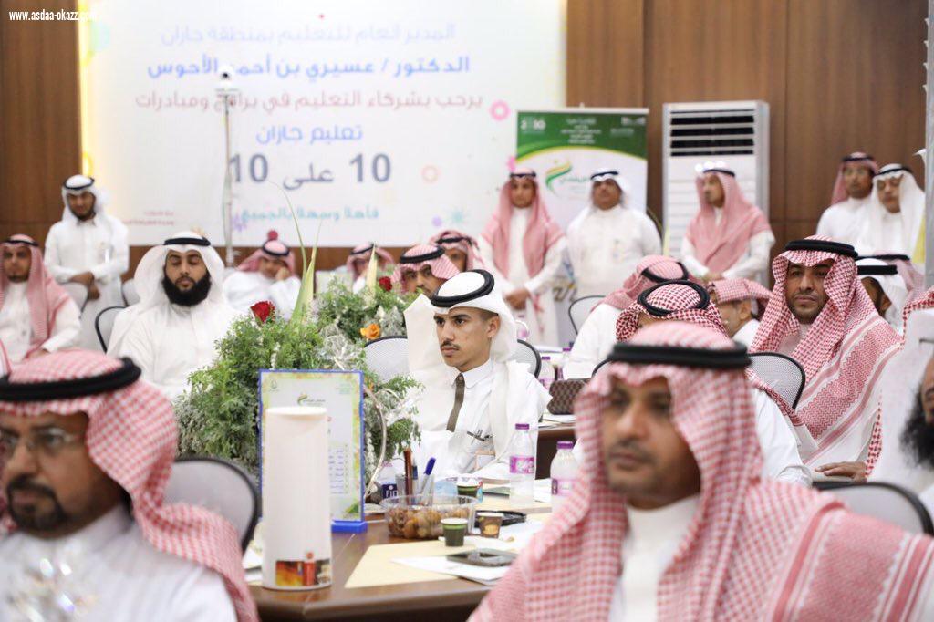 انطلاق الملتقى الإرشادي لمناطق ومحافظات الحد الجنوبي بتعليم جازان