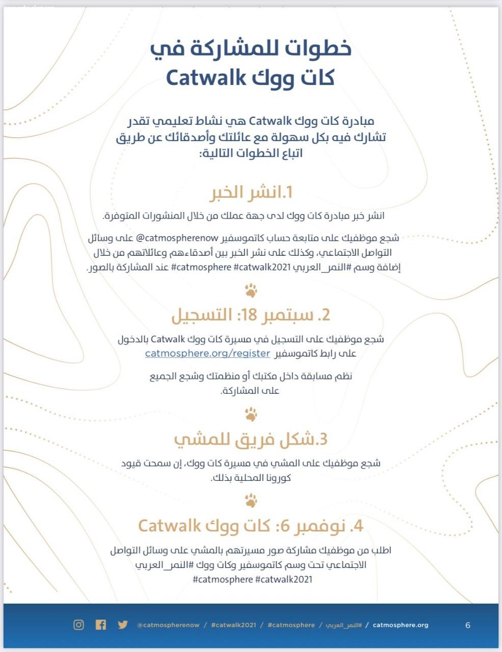 إدارة تعليم العلا تدعو للمشاركة في الحملة العالمية كات ووك