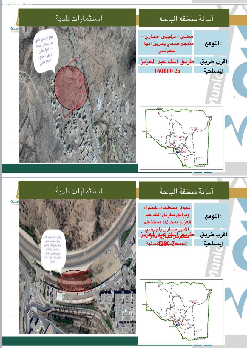 أمانة الباحة تطرح 12 فرصة استثمارية مميزة لوفد غرفة مكة المكرمة