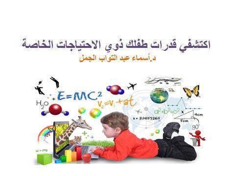 عبر zoom .جامعية صامطة تنظم ملتقى اليوم العالمي للطفل