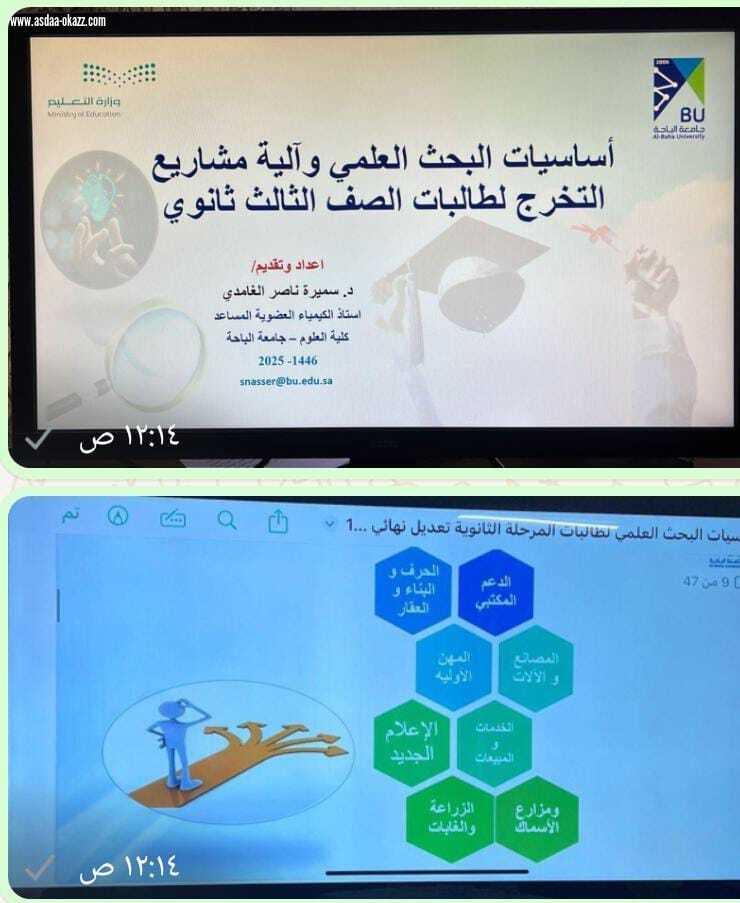 تدريب طالبات منطقة الباحة على أساسيات البحث العلمي